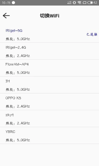 WIFI全能管家最新免费版图5