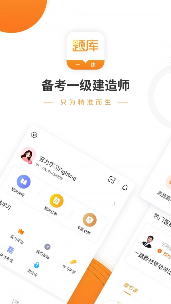 一建考试准题库最新免费版图1