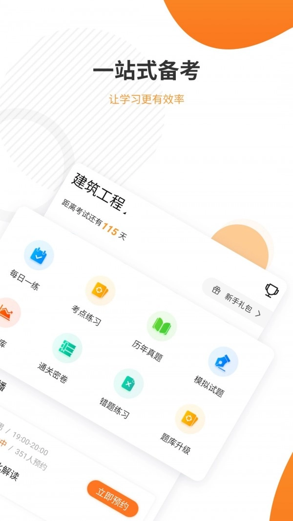 一建考试准题库最新免费版图2