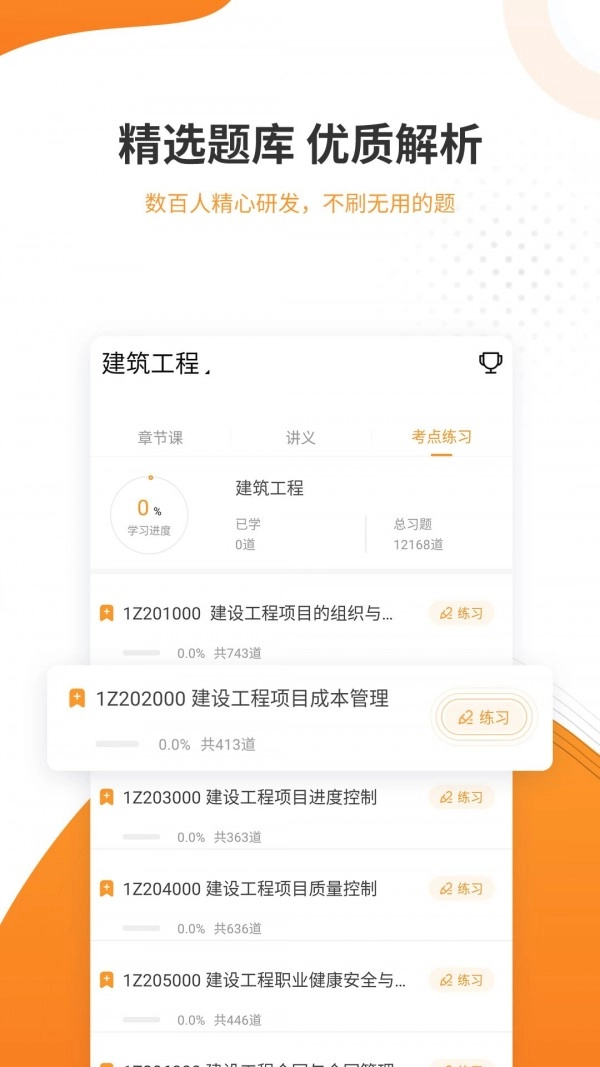 一建考试准题库最新免费版图3