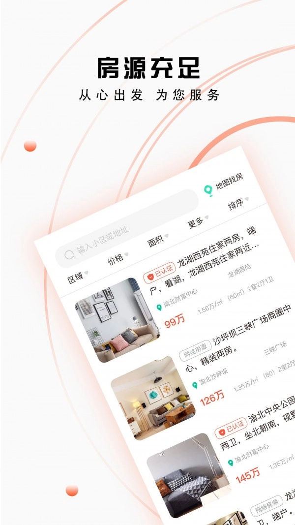找房猫免费版图2