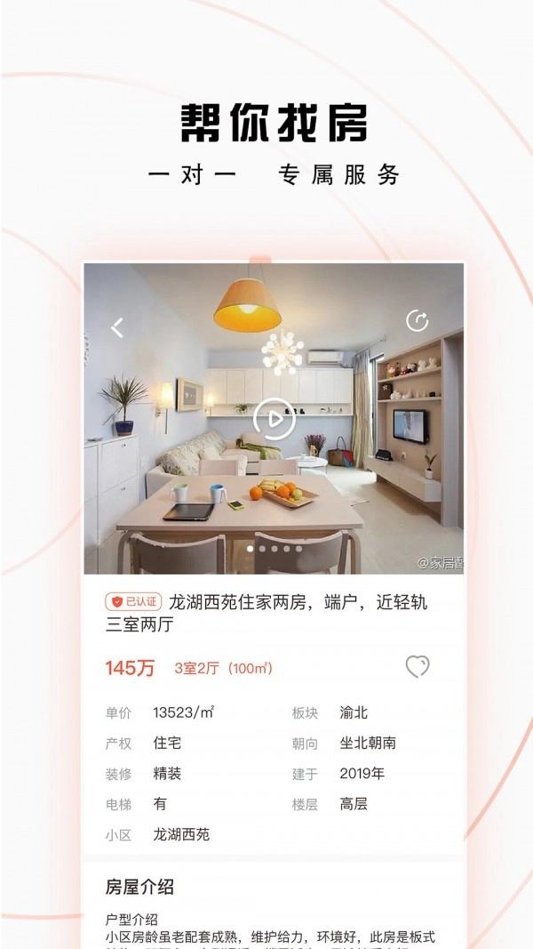 找房猫免费版图3