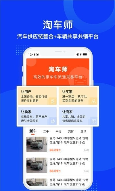 淘车师手机正版图1