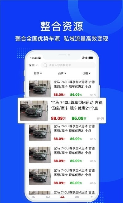 淘车师手机正版图2