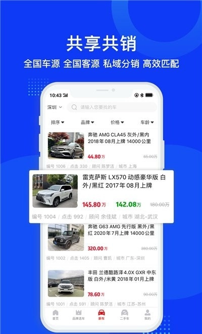 淘车师手机正版图3