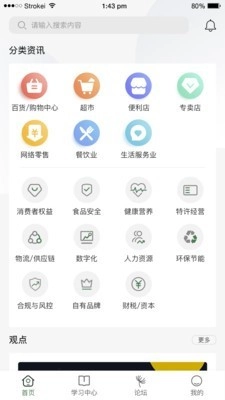 连锁最新免费版图1