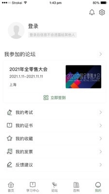 连锁最新免费版图4