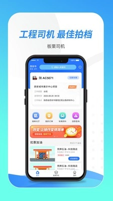 板栗司机安卓直装版图1