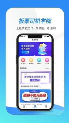 板栗司机安卓直装版图2