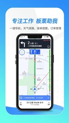 板栗司机安卓直装版图3