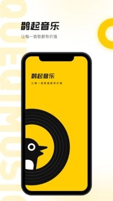 鹊起安卓官方版图1