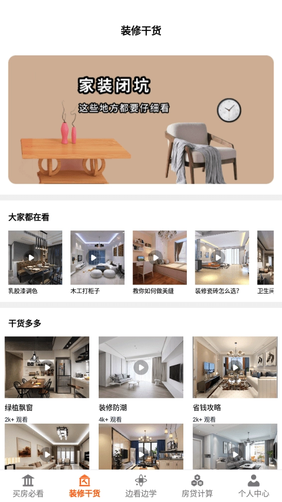 爱装修大师最新免费版图2