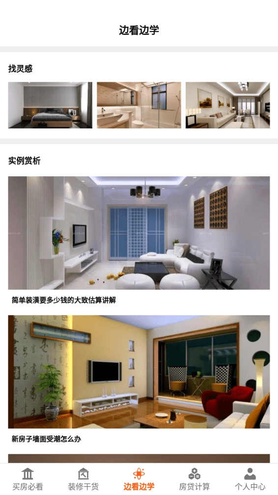 爱装修大师最新免费版图3