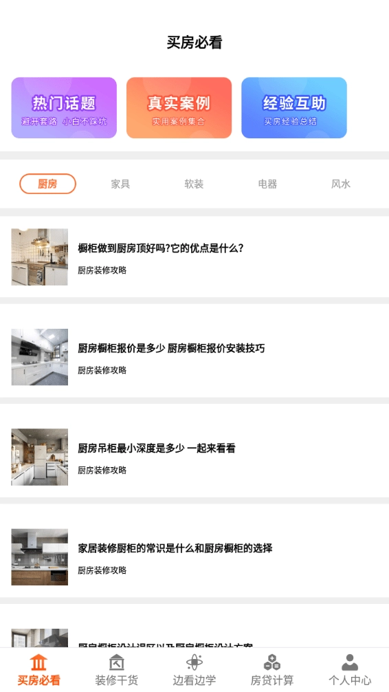 爱装修大师最新免费版图4