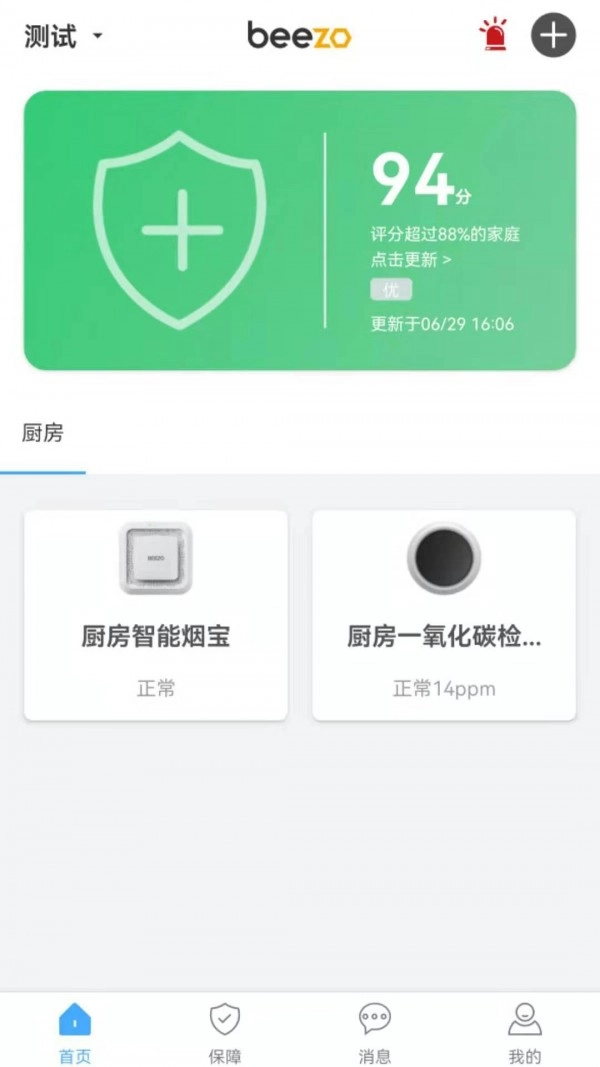 蜂零安卓免费版图3