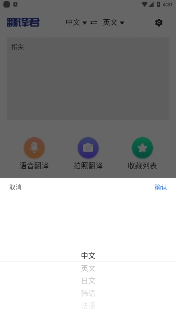 指尖翻译君原版图2