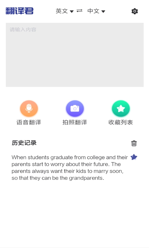 指尖翻译君原版图3