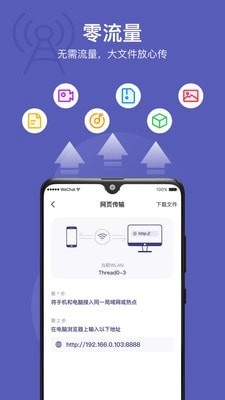 互传同步助手免费版图2