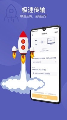 互传同步助手免费版图3