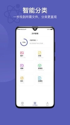 互传同步助手免费版图4