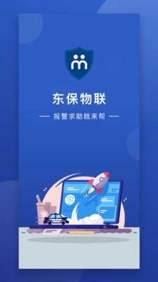 东保物联官方最新版图1