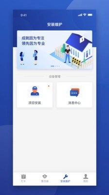 东保物联官方最新版图2