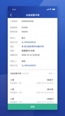 东保物联官方最新版图4