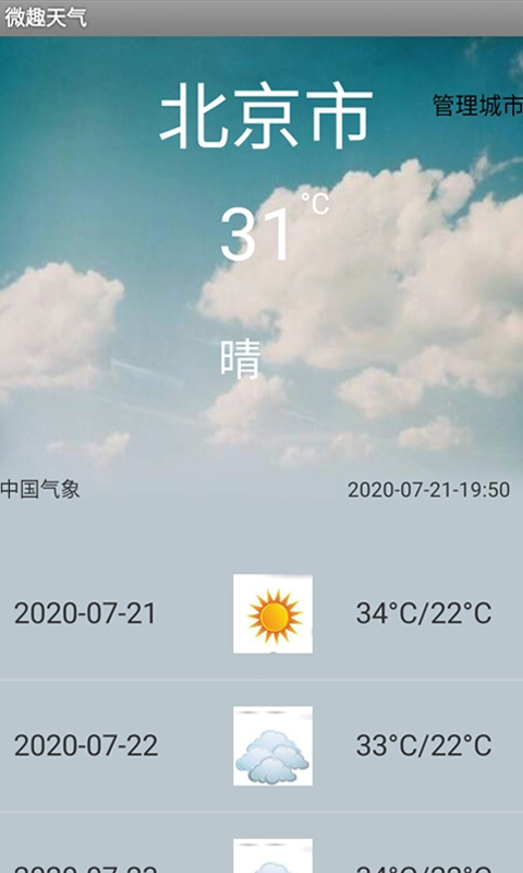 微趣天气手机正版图2