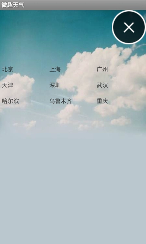 微趣天气手机正版图3