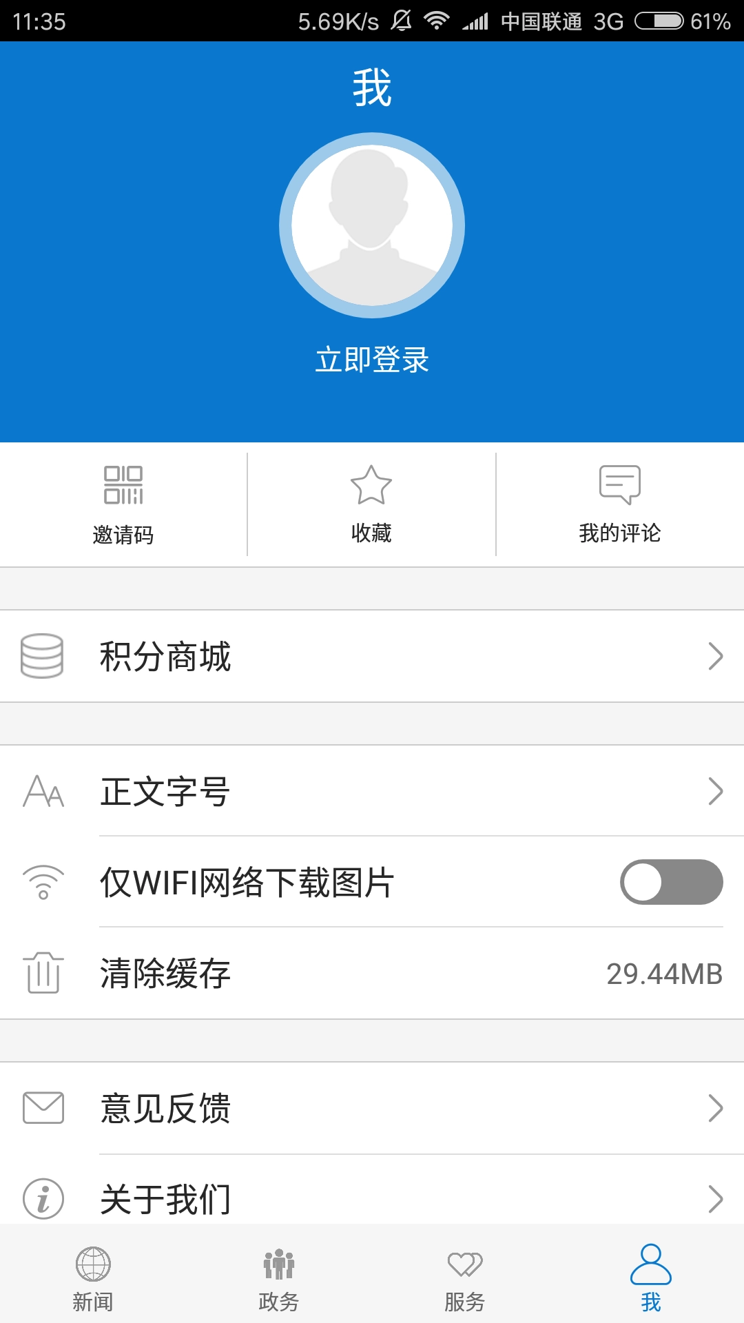 云上建始安卓官方版图1