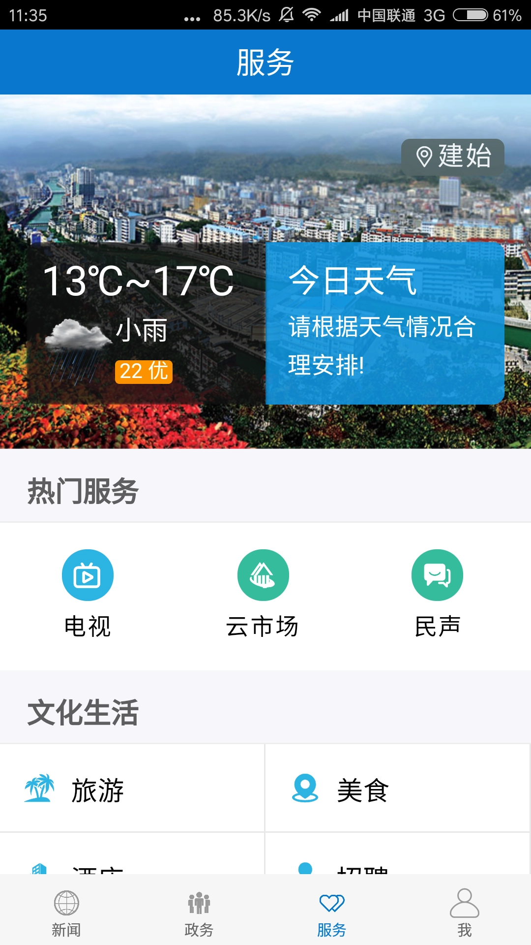 云上建始安卓官方版图2