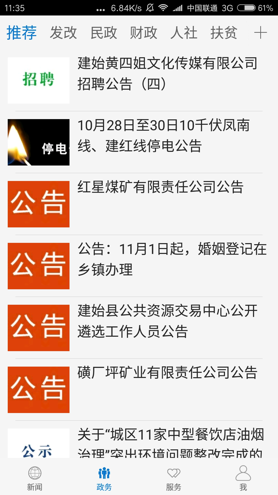 云上建始安卓官方版图3