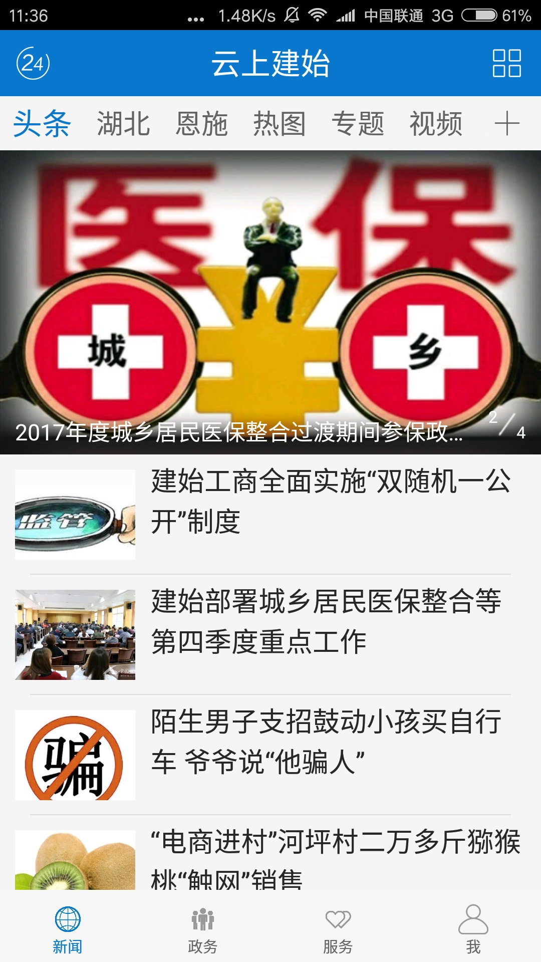 云上建始安卓官方版图4
