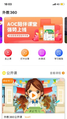 洛橙外教安卓官方版图1
