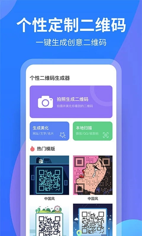 个性二维码制作大师官方版图1