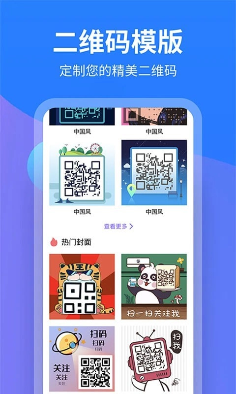个性二维码制作大师官方版图2