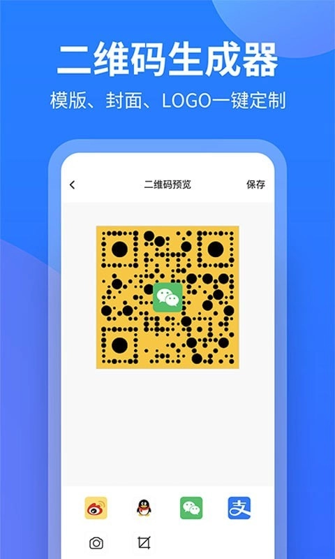 个性二维码制作大师官方版图3