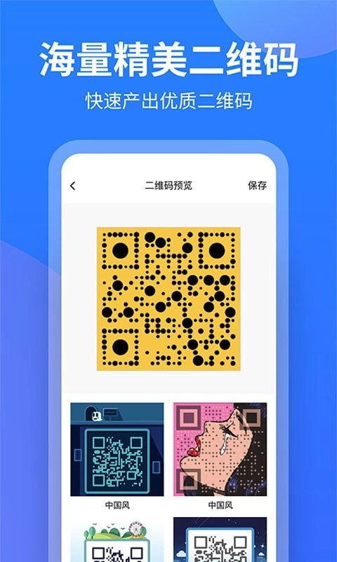 个性二维码制作大师官方版图4