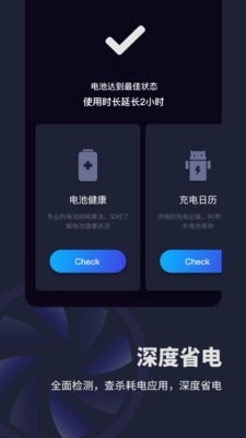 电池医生充电助手官方最新版图3