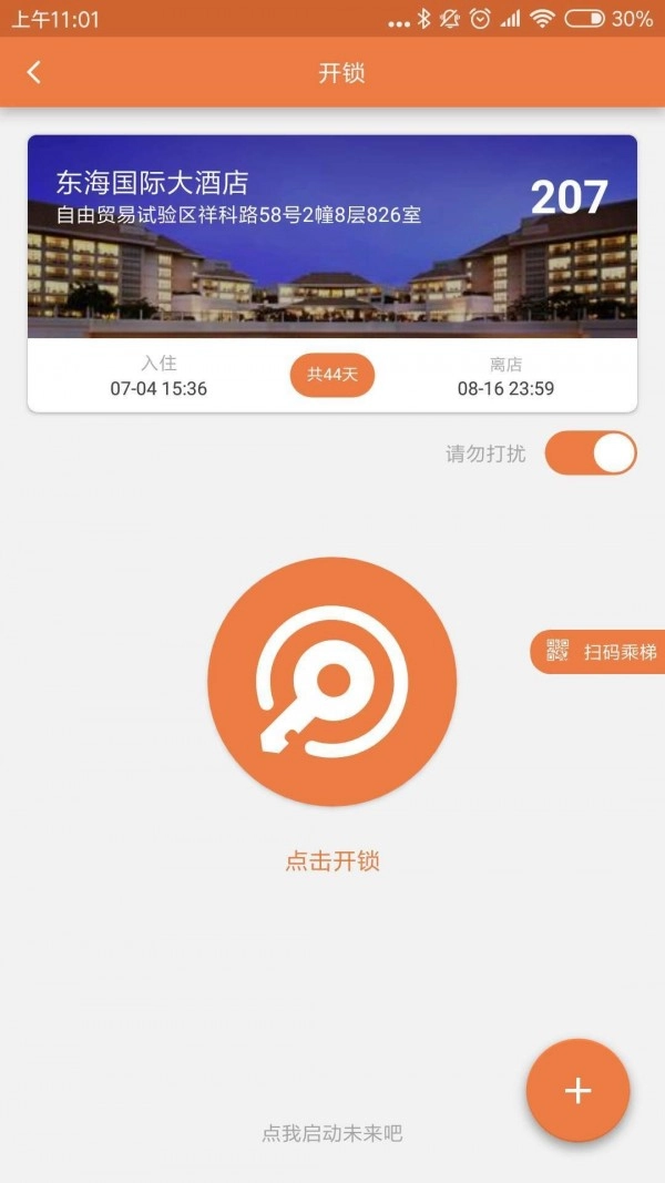 未来钥匙最新免费版图4