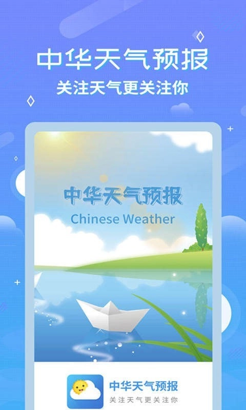 中华天气预报安卓直装版图1
