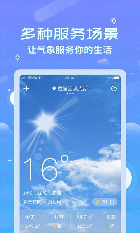 中华天气预报安卓直装版图2