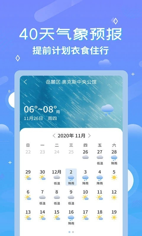 中华天气预报安卓直装版图3
