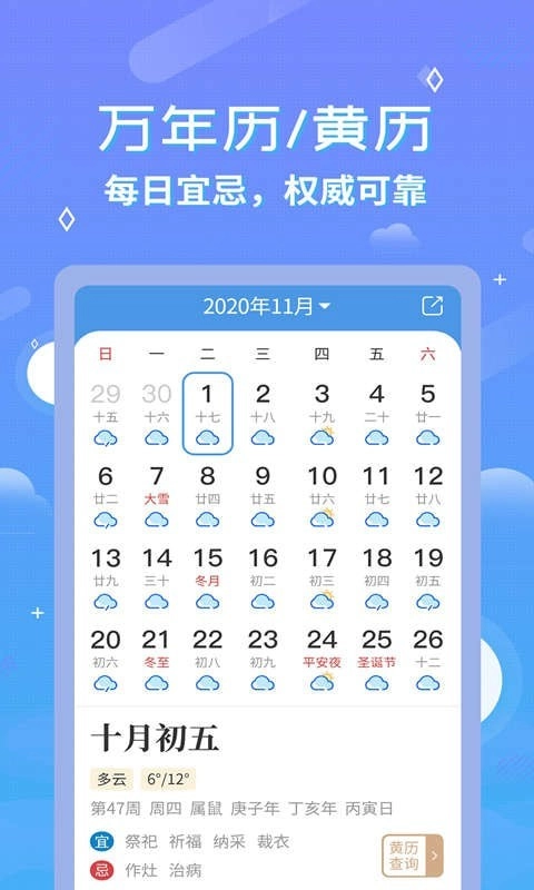 中华天气预报安卓直装版图4