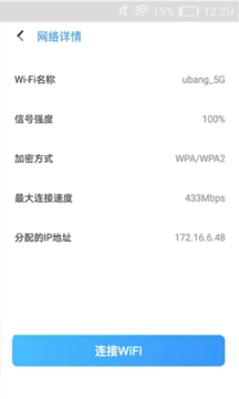 随行WIFI精灵原版图4