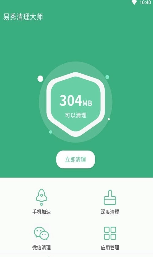 易秀清理大师手机版图1