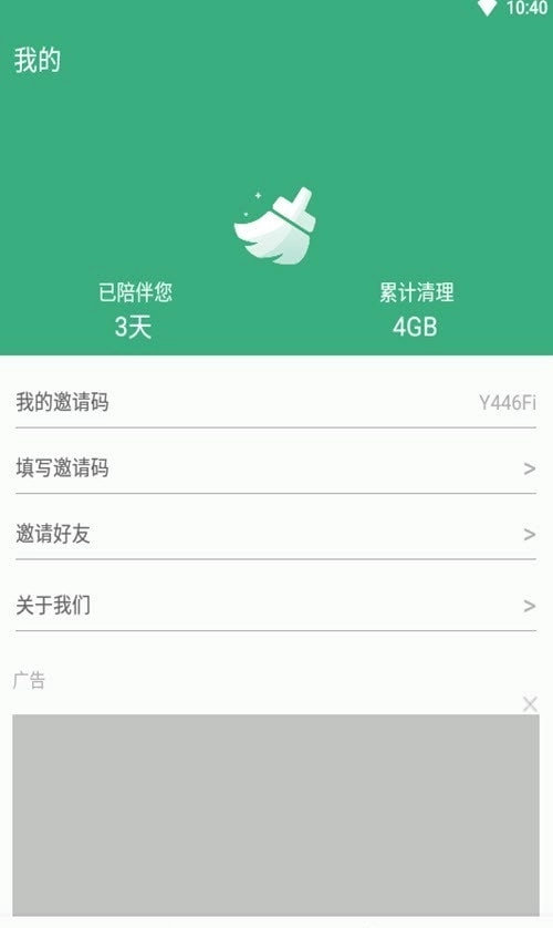 易秀清理大师手机版图2