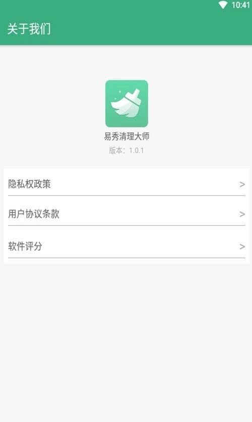 易秀清理大师手机版图3