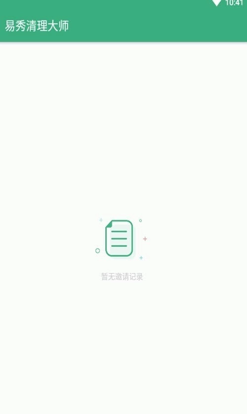 易秀清理大师手机版图4
