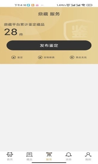 鼎藏正版图1